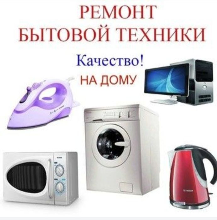 Ремонт стиральных машина