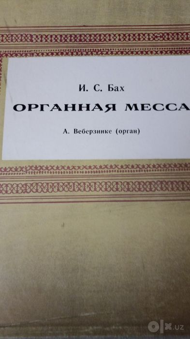 Виниловые пластинки.И.С.Бах.