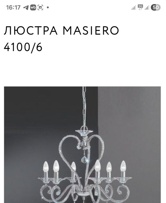 Продам люстру и два бра