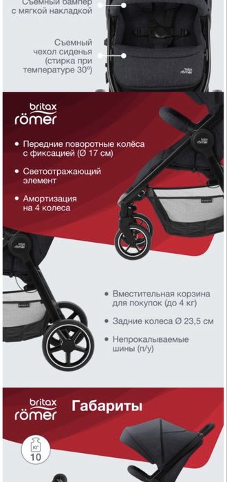 Детская коляска Britax Romer