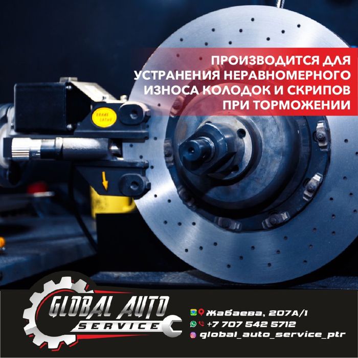 Проточка тормозных дисков