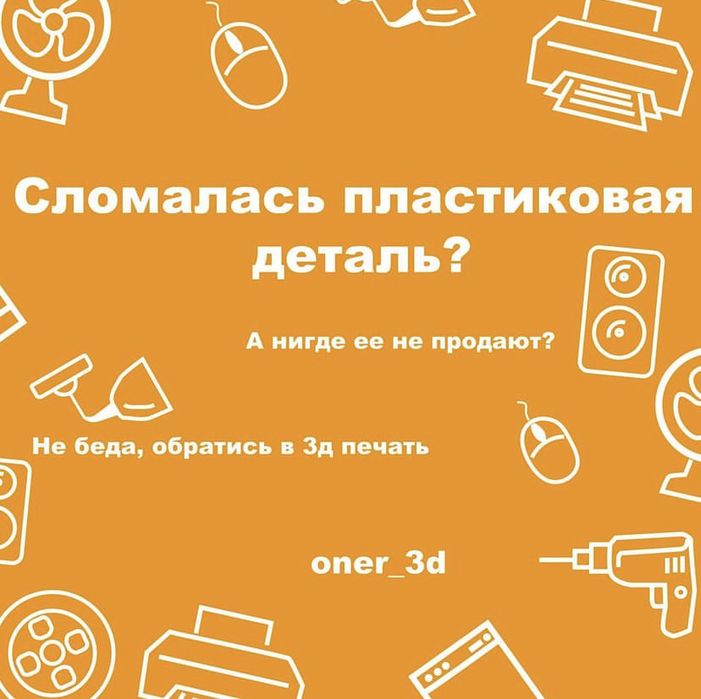 3D печать Семей. Печать на 3д принтер. Моделирование.