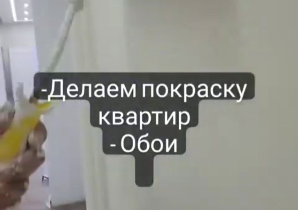 Ремонт квартир.офисов. Побелка. Потолок