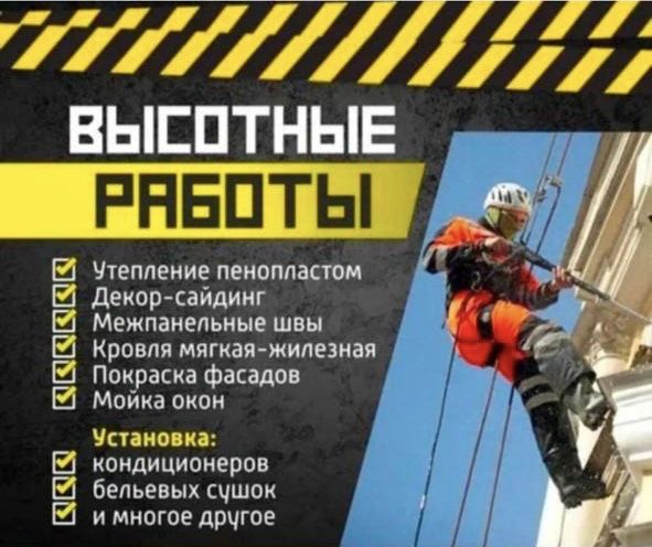 Альпинисты высотные работы