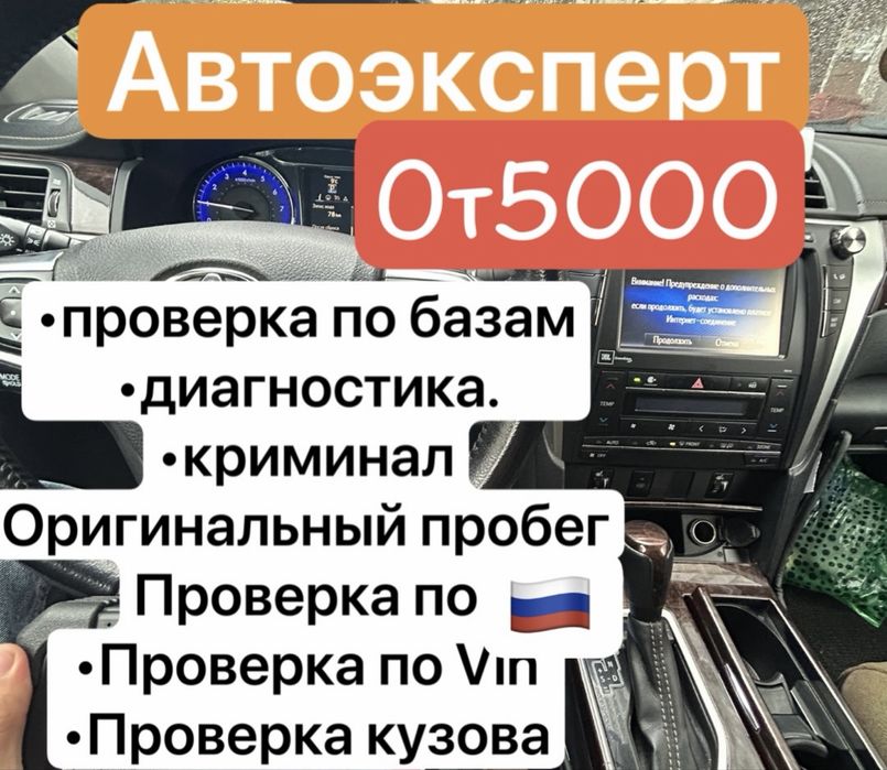 Автоподбор Машина тексеру Автоэксперт