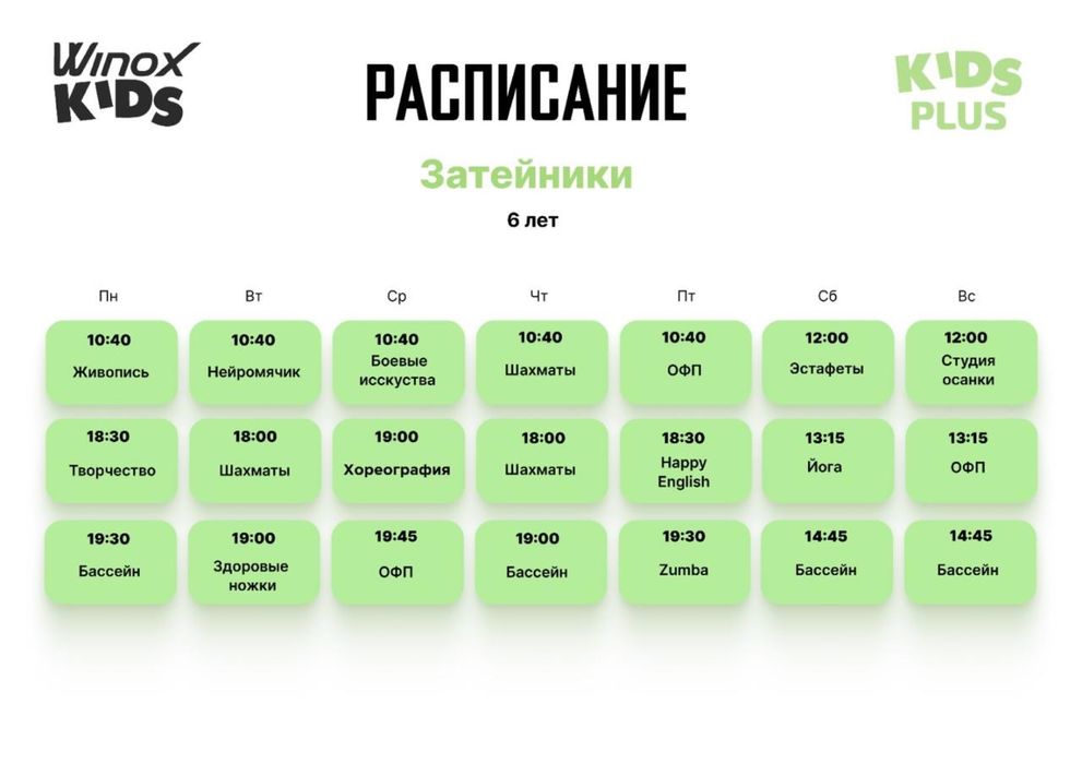 Детский фитнес клуб winox