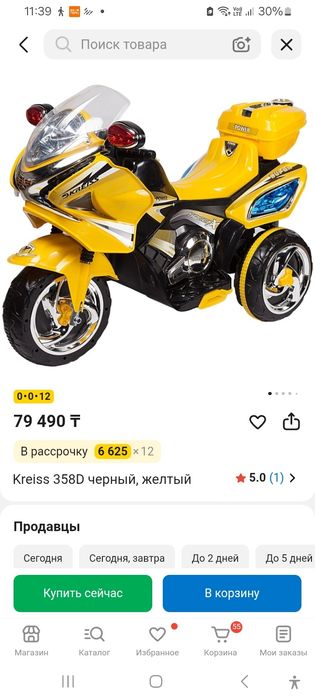 Продам детский электрический  мотоцикл