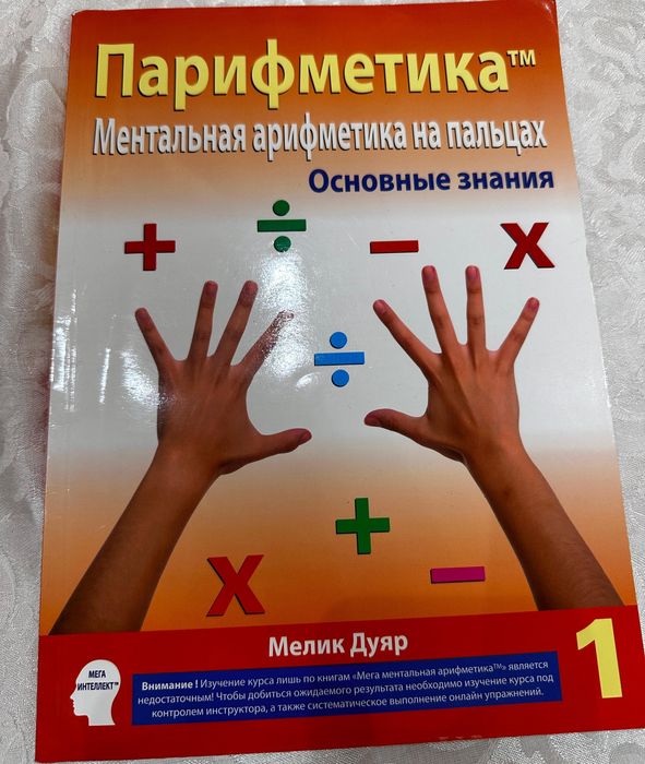 Мега Арифметика набор учебников