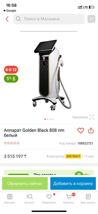 Продам аппарат для лазерной эпиляции