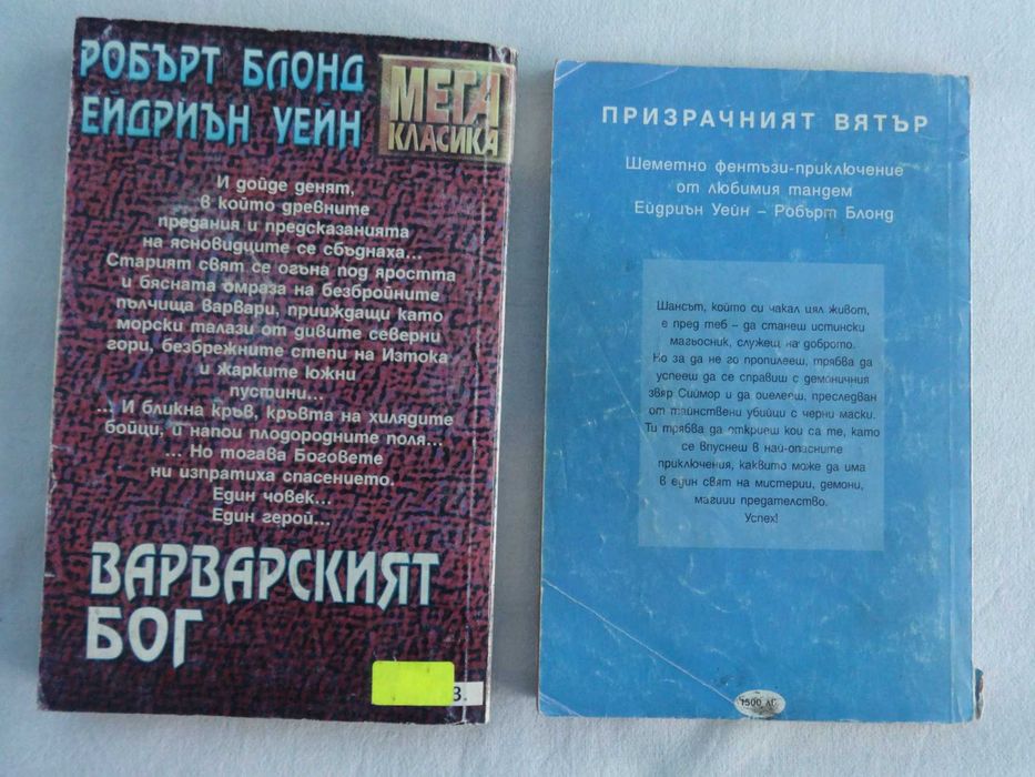 Стари Книги-Игри