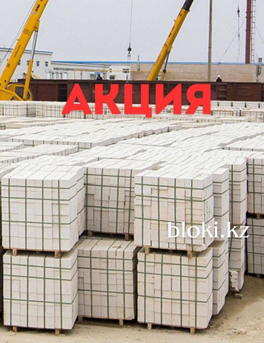 Газоблок Алматы  теплоблок   300х250мм 2 сорт