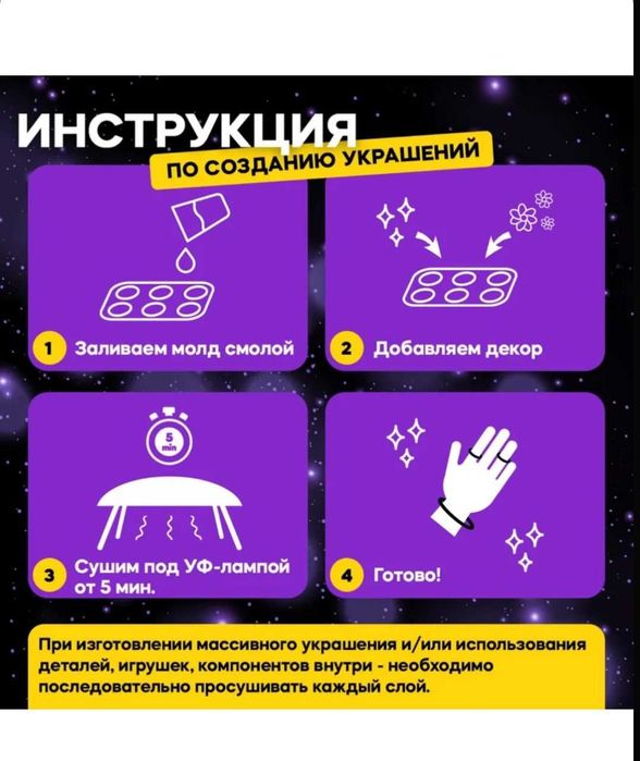 Набор для творчества и создания украшений из эпоксидной уф-смолы