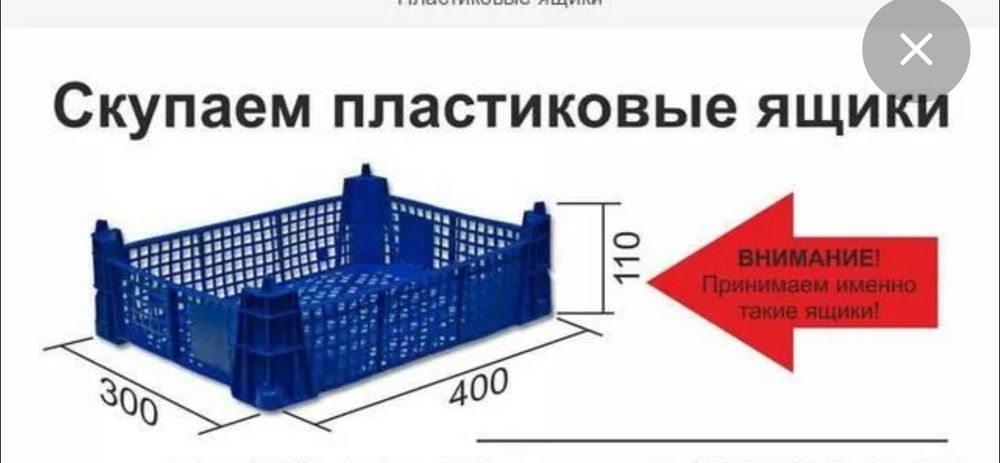 Ящик пластиковый