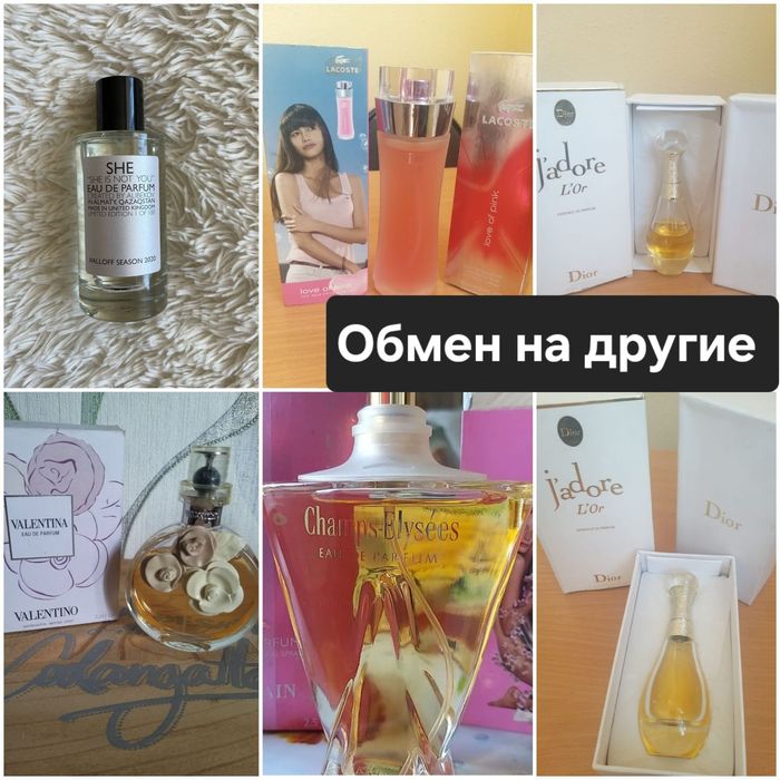 Обмен на парфюм фруктовый, свежесть