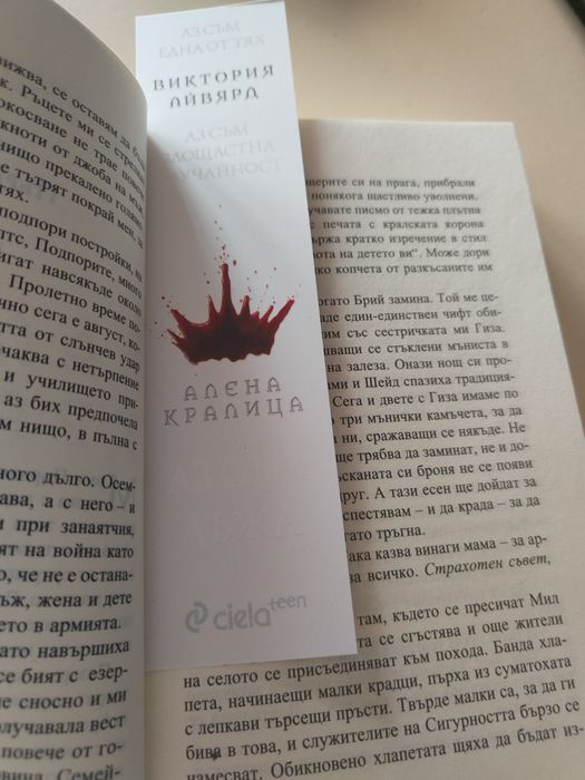 Алена кралица Виктория Айвярд