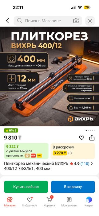 Продам плиткорез механический