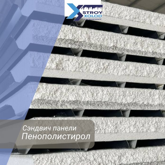 Сэндвич панели от 90000 тыс сум