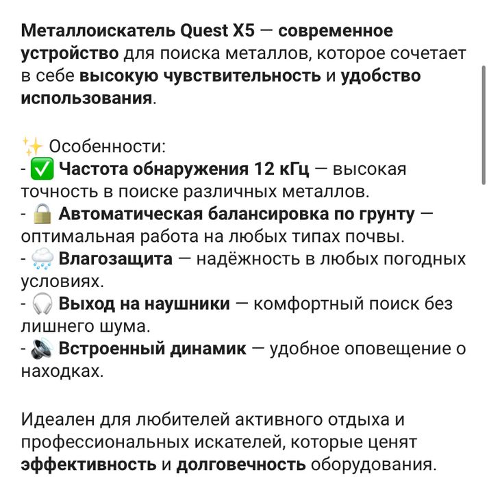 Металлоискатель Quest X5