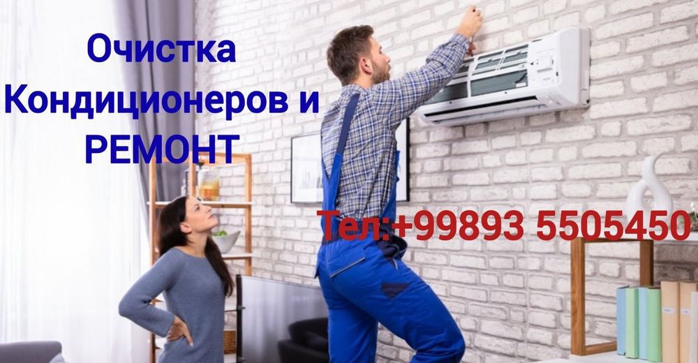 Установка, ремонт, чистка кондиционеров