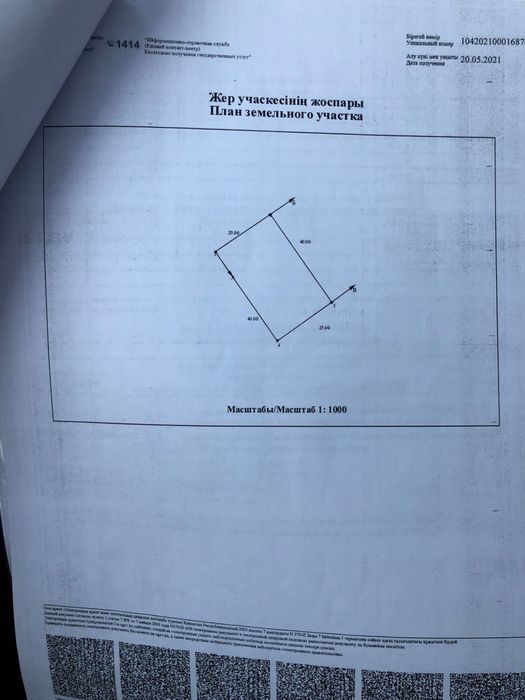 жер учаскесі. 2 жер. әрқайсысы 2 млн-нан.