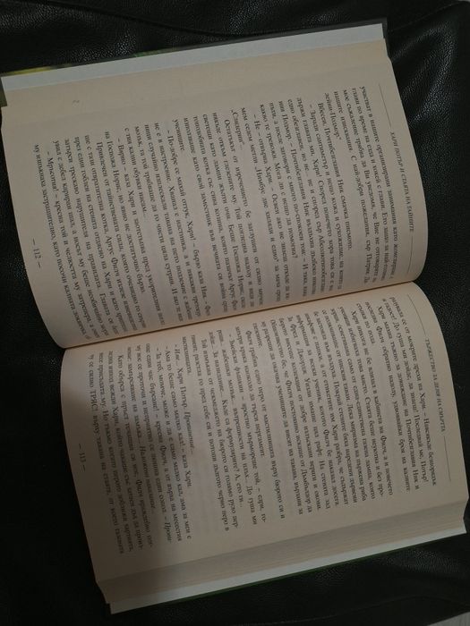 Комплект книги Хари Потър (Части 1, 2, 3 и 4) - Дж. К. Роулинг