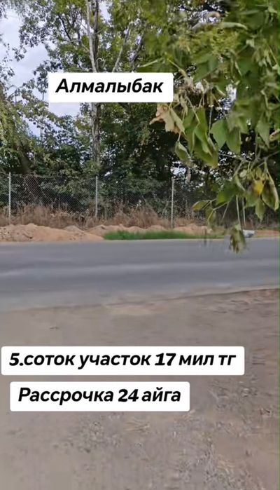 Жер Участок 19 км сатылымда