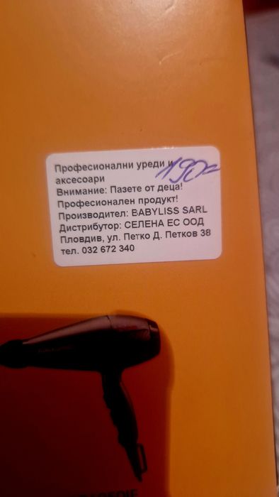 Сешоар за коса -Professional hair dryer, BabylissPRO