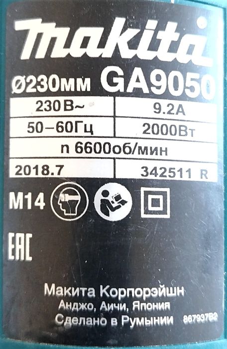 УШМ Балгарка MAKITA GA9050