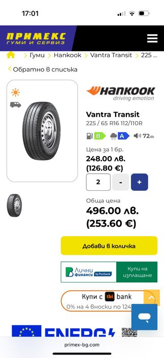 Гуми ханкок 225/ 65R 16C