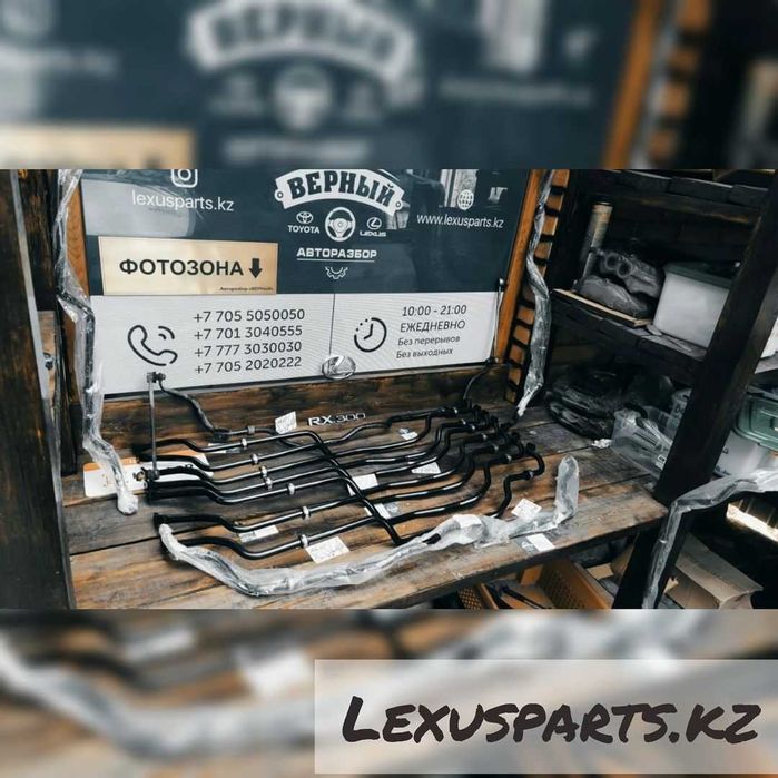 Передний стабилизатор RX300