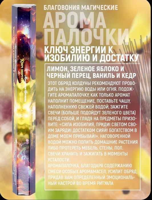 Аромапалочки свечи