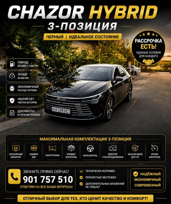 Продается Chazor Hybrid, в отличном состоянии, возможна Аренда с выкуп