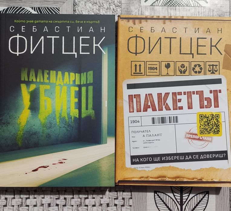 Лот Книги на Себастиан Фитцек