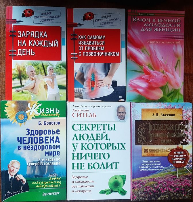 Книги про здоровье