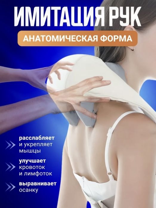 Массажер для спины и шеи