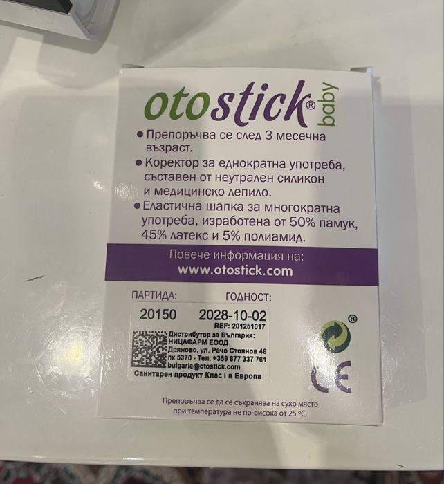 Otostick лепенки за уши