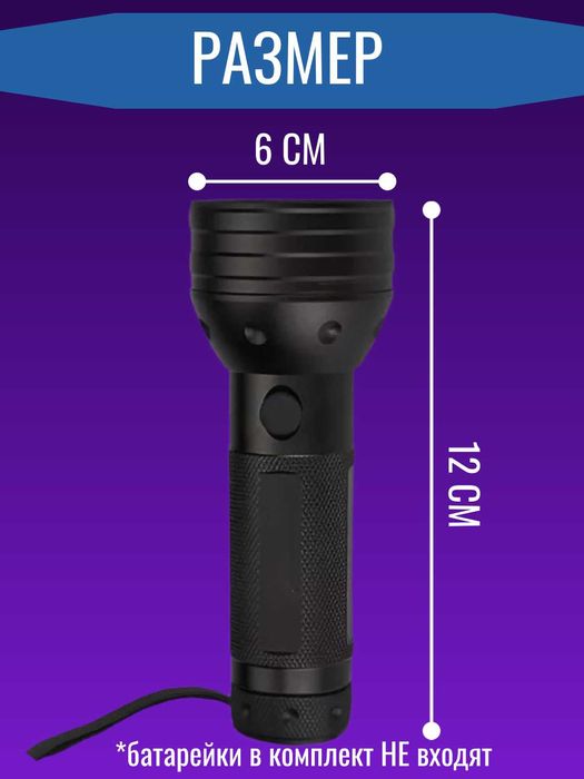 Фонарик ультрафиолетовый. 51LED Детектор пятен и подлинности купюр