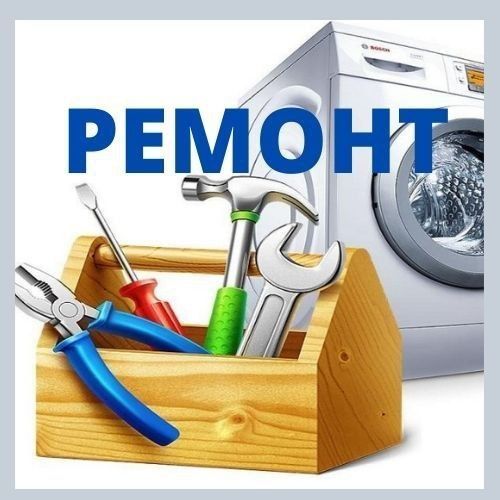 Kir moshina ustasi,pemoнт
стиральных машин,кир мошина устаси