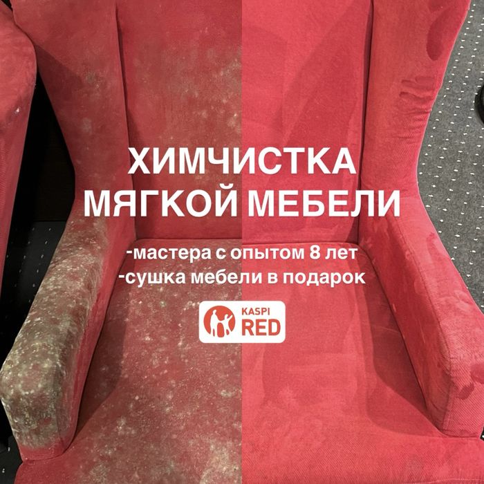 Скидка 20% | Химчистка мебели | Павлодар | Диванов | Матрасов | Кресел