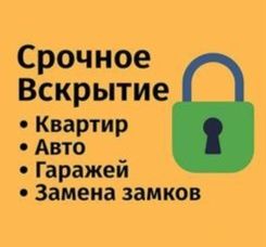 Вскрытие замков Петропавловск