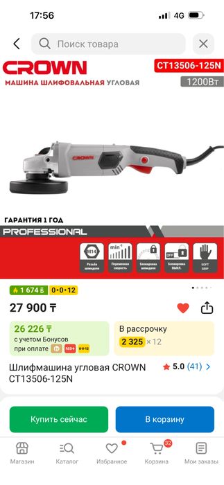 Шлифовальная машина угловая