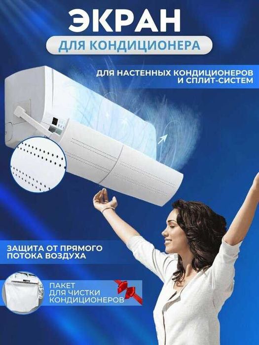 Ветрозащитный экран для кондиционера