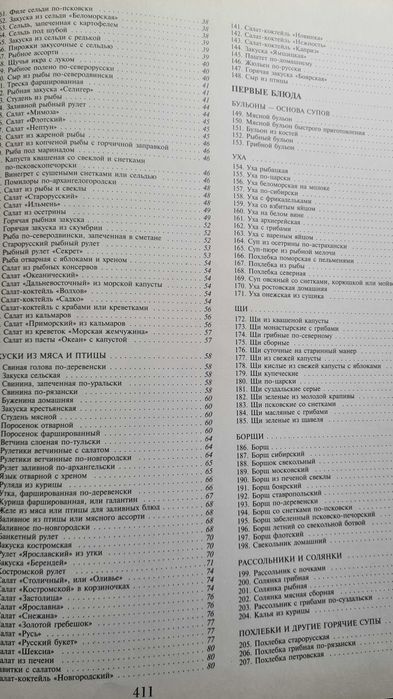 Русская кухня. Енциклопедия русской и европейской кухни