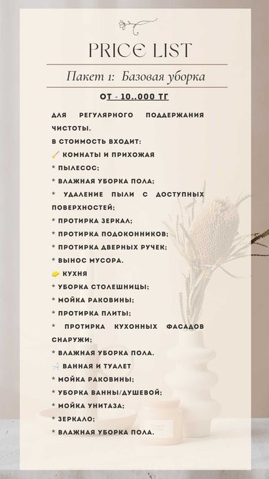 Клининг квартир и домов