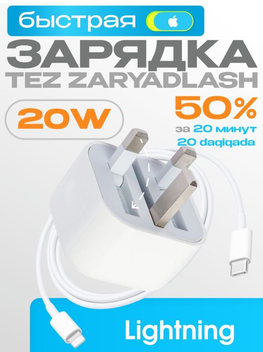 Зарядное устройство для iPhone 20W