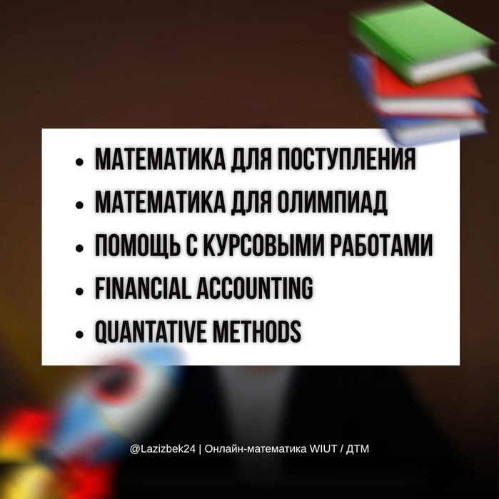 Репетитор по математике | Набор на осенние группы и инд. занятия