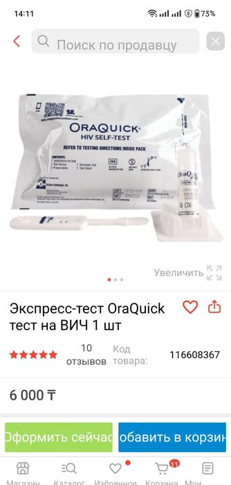 Экспресс тест на ВИЧ