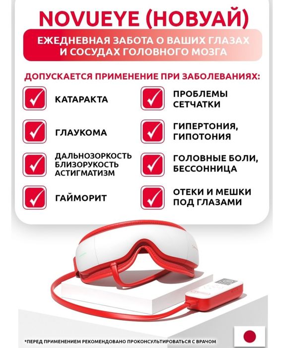 Японский массажер для глаз