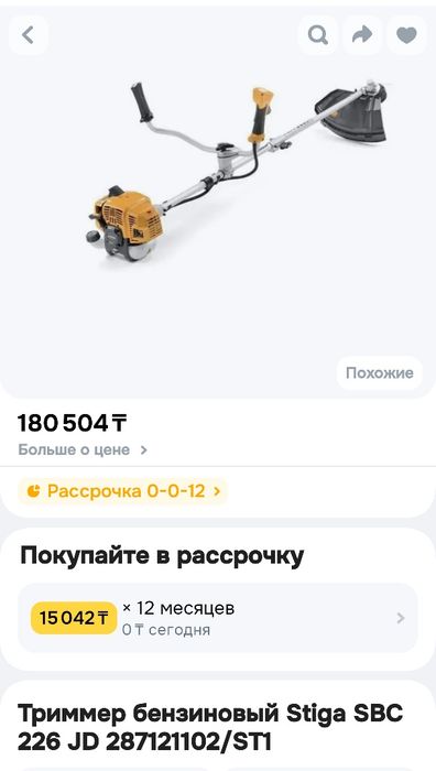 Продам садовый триммер STIGA!