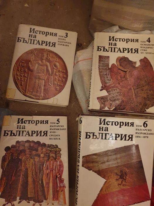 История на България -стари издания